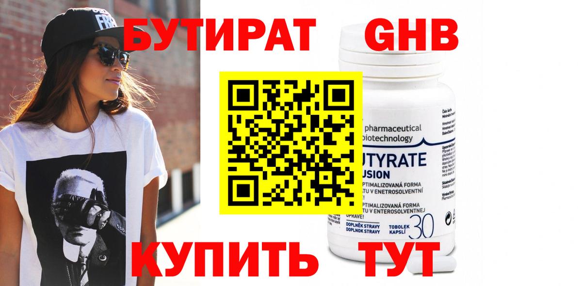 БУТИРАТ вода Курчалой