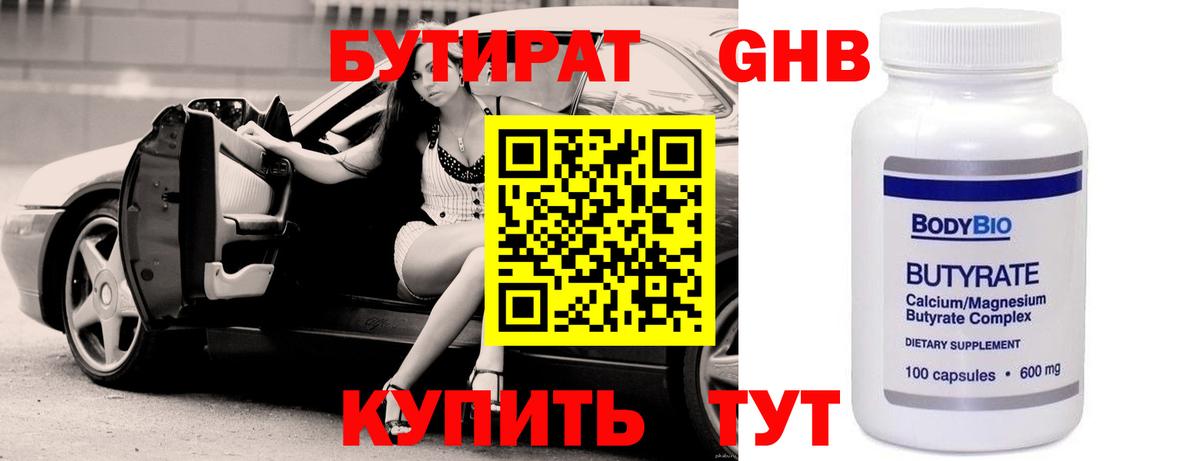 Бутират оксибутират  Бутират  Курчалой  Вход с VPN 