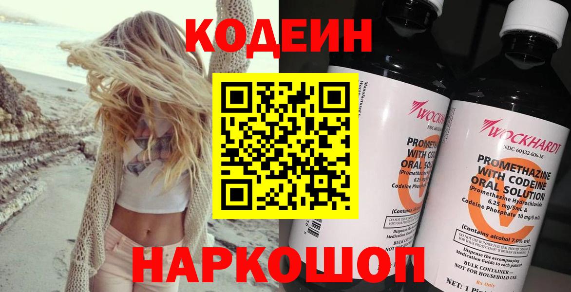 Codein напиток Lean (лин)  Кодеин напиток Lean (лин)  Курчалой  Вход с VPN 